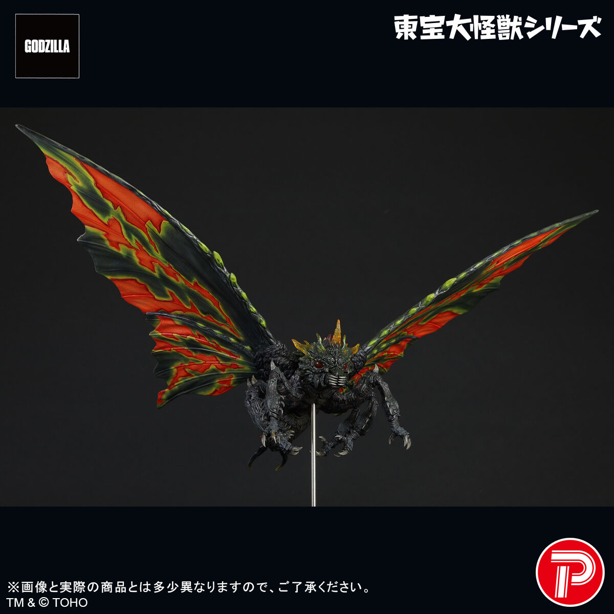 東宝大怪獣シリーズ バトラ(成虫) | ゴジラシリーズ フィギュア