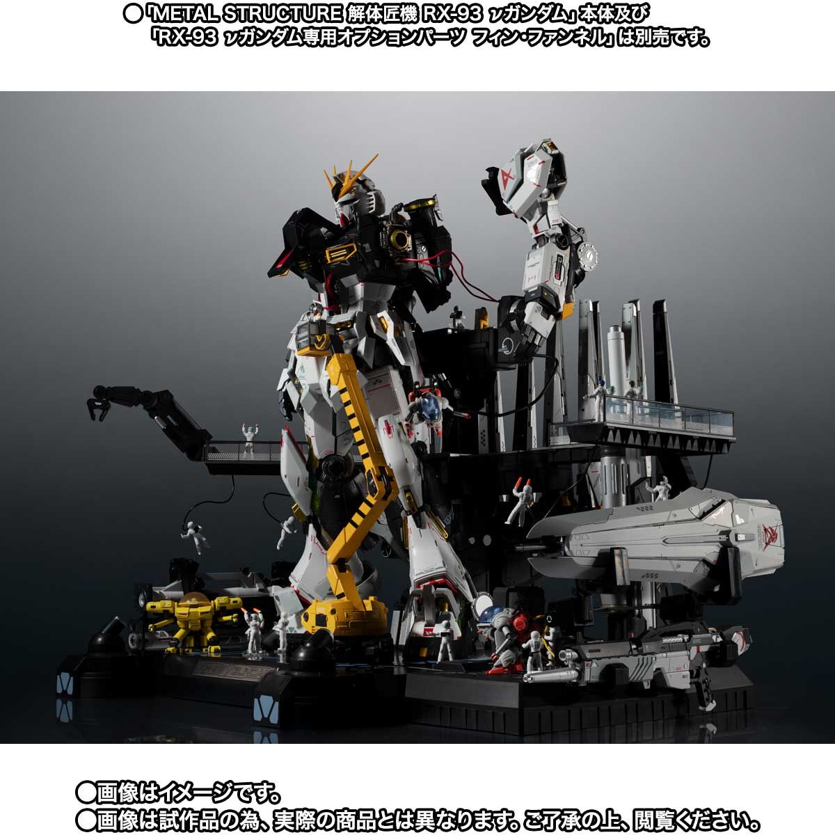 解体匠機 RX-93 νガンダム専用オプションパーツ ロンド・ベル エンジニアズ 抽選販売】METAL STRUCTURE 解体匠機 RX-93 νガンダム専用オプション