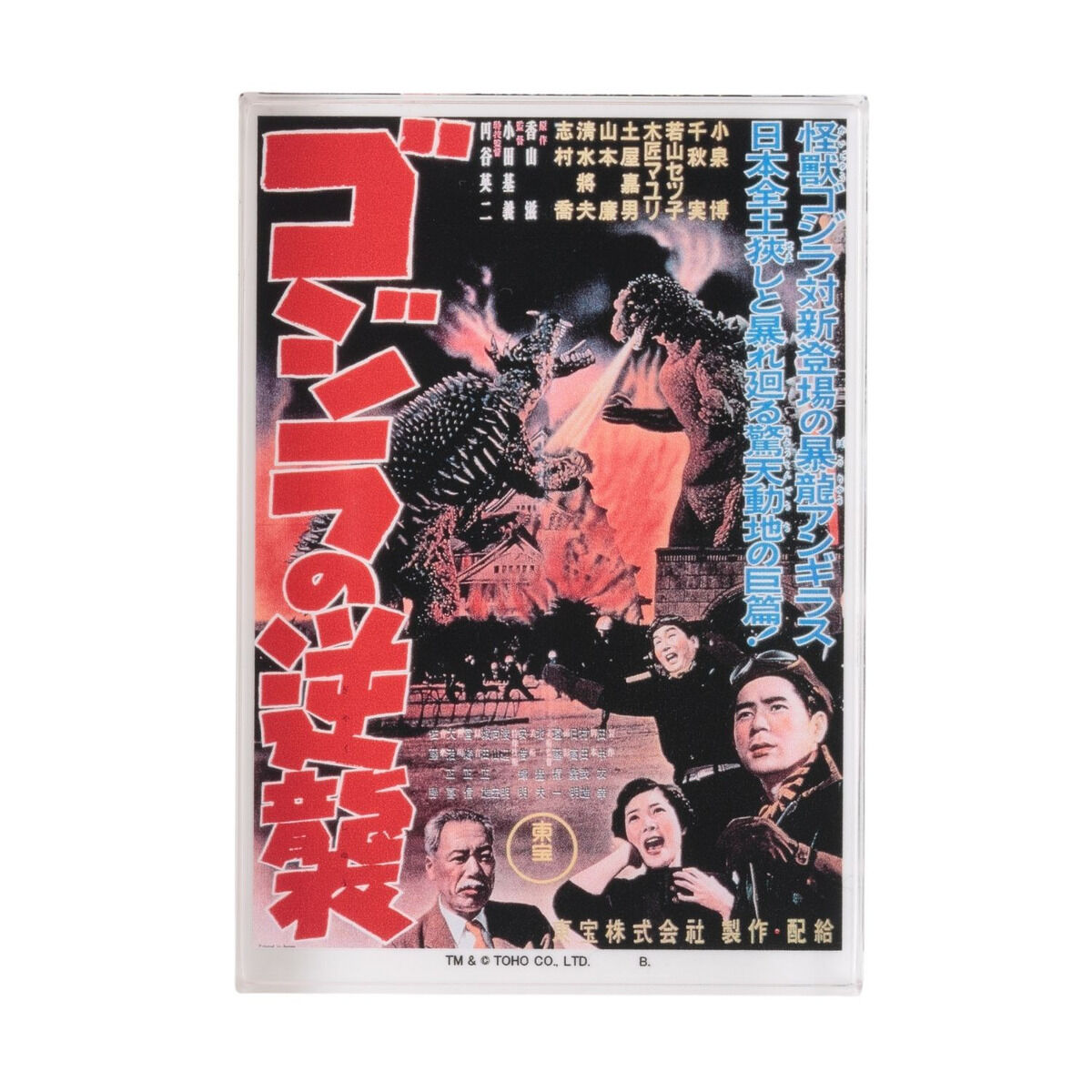 ゴジラ 『ゴジラの逆襲』 アクリルブロックスタンド【再販】 | ゴジラ