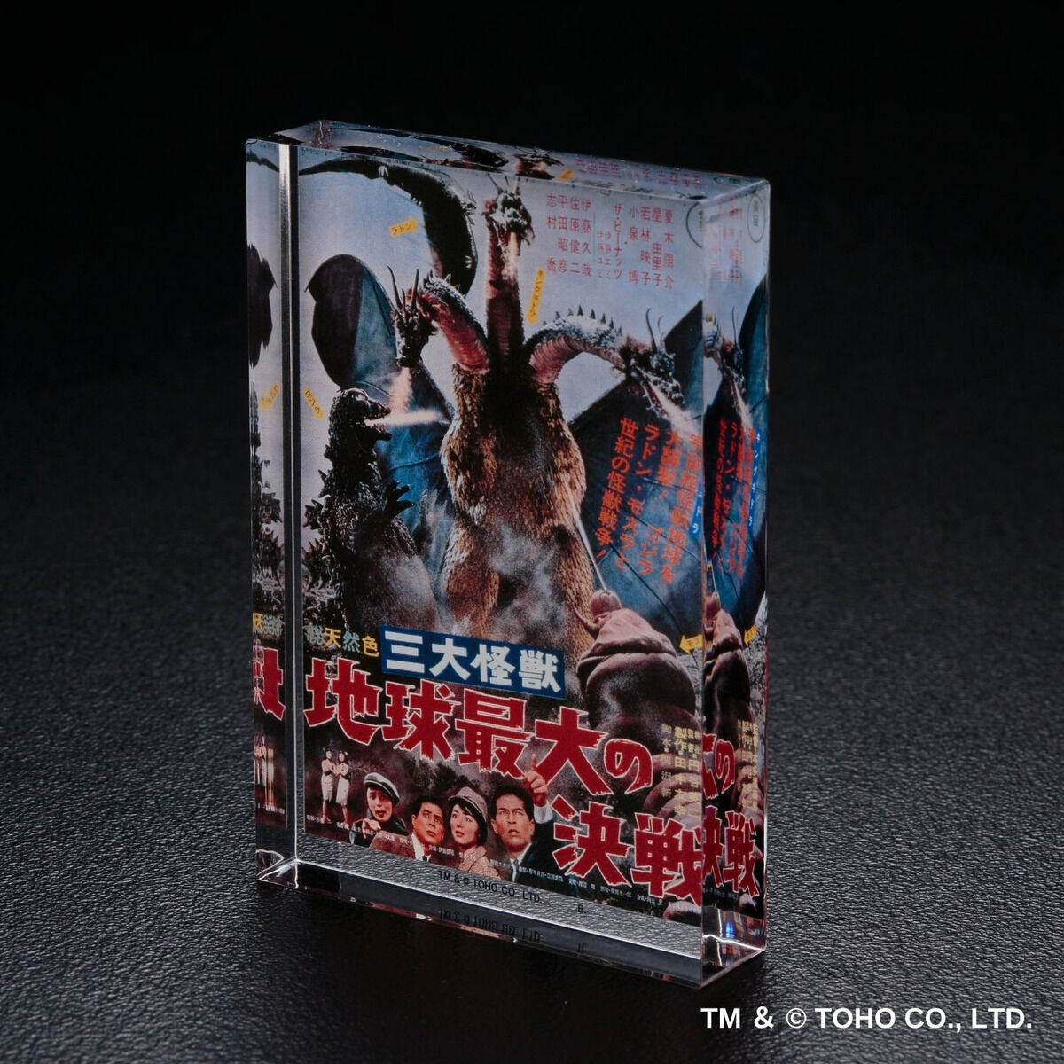 ゴジラ 『三大怪獣 地球最大の決戦』 アクリルブロックスタンド【再販