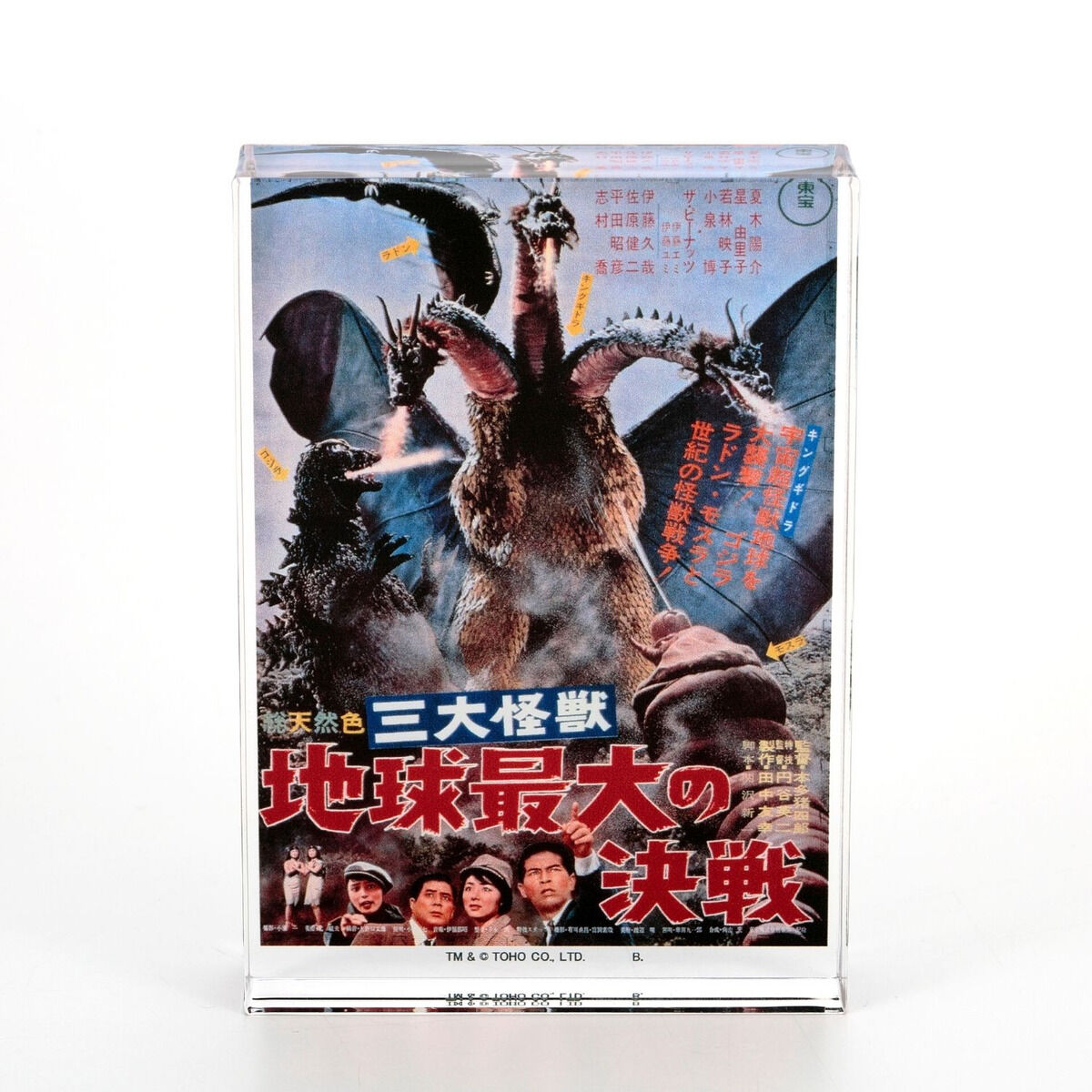 ゴジラ 『三大怪獣 地球最大の決戦』 アクリルブロックスタンド【再販