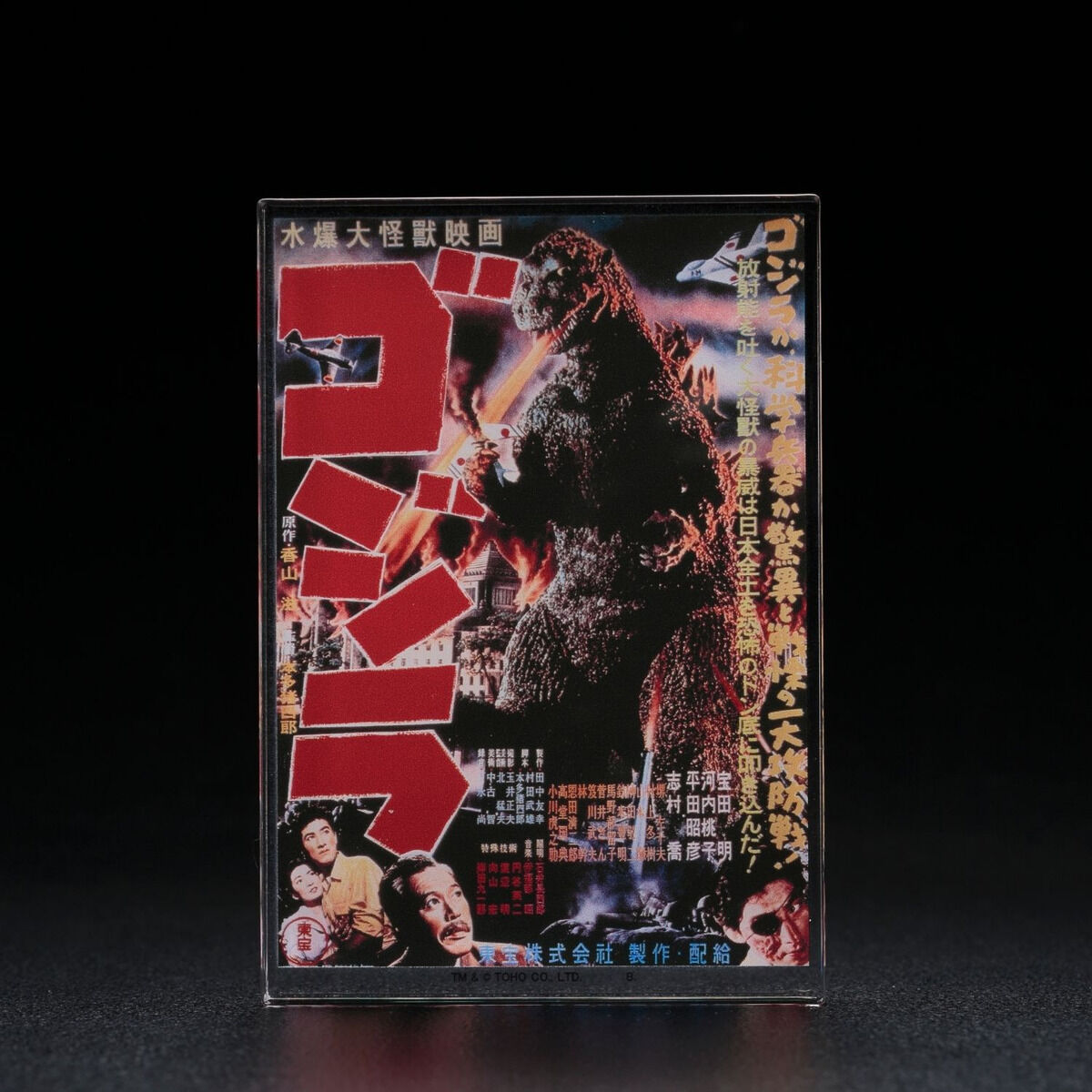 ゴジラ 『ゴジラ』 アクリルブロックスタンド【再販】 | ゴジラ