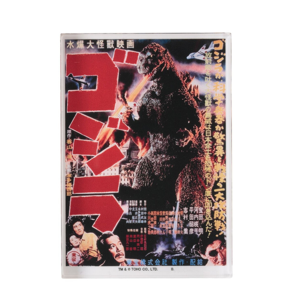 ゴジラ 『ゴジラ』 アクリルブロックスタンド【再販】 | ゴジラ
