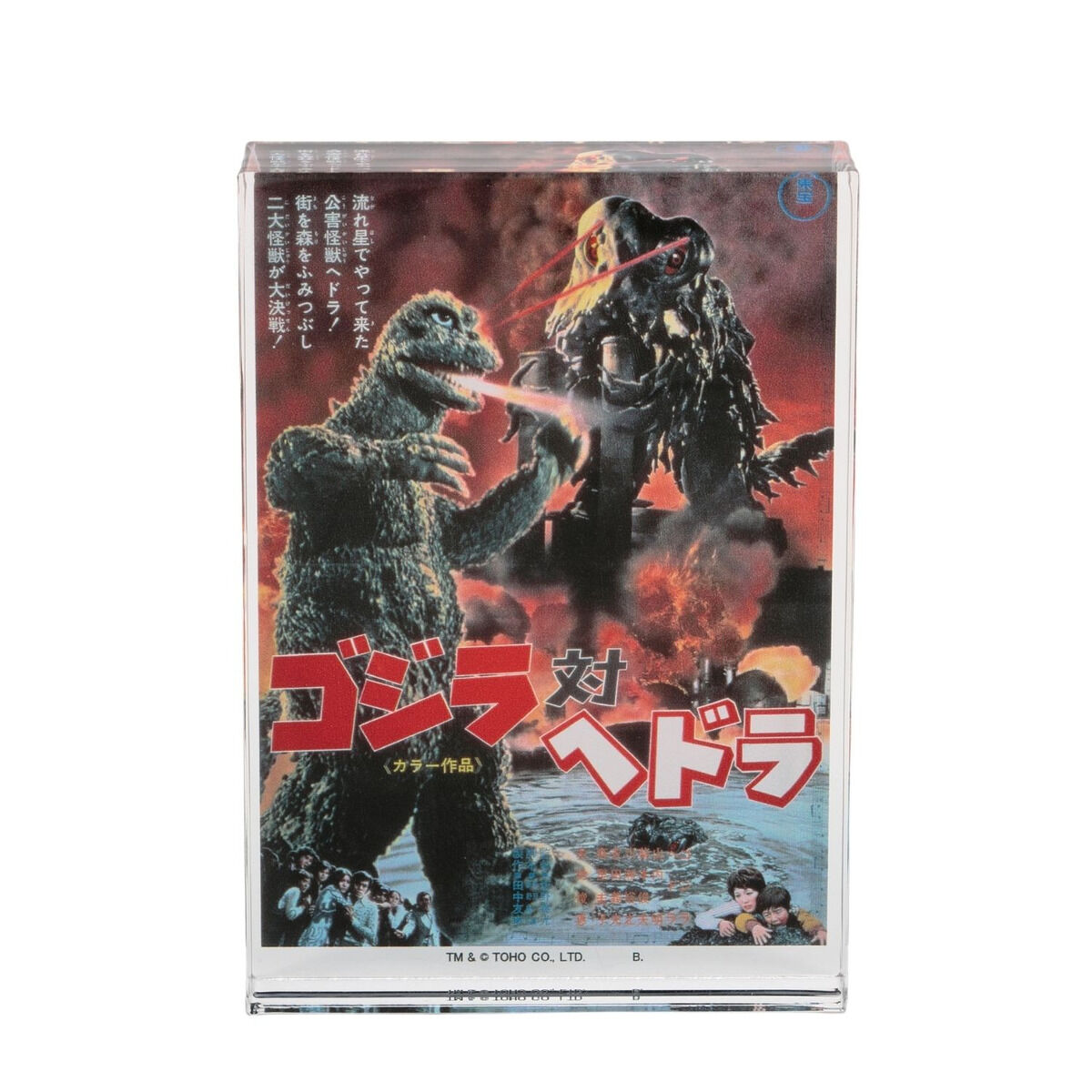 ゴジラ 『ゴジラ対ヘドラ』 アクリルブロックスタンド【再販