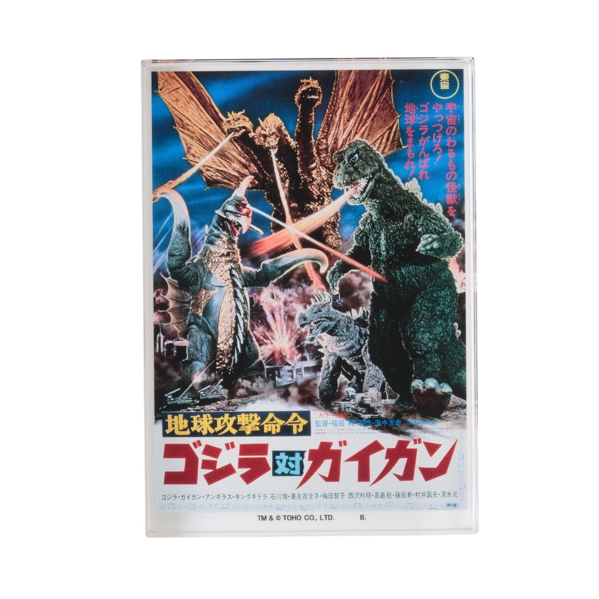 ゴジラ 『地球攻撃命令 ゴジラ対ガイガン』 アクリルブロックスタンド