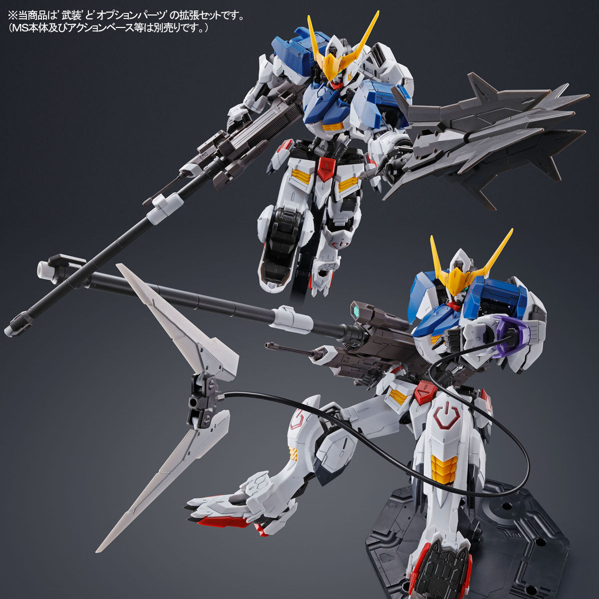 MG 1/100 ガンダムバルバトス用 拡張パーツセット【再販】 | 機動
