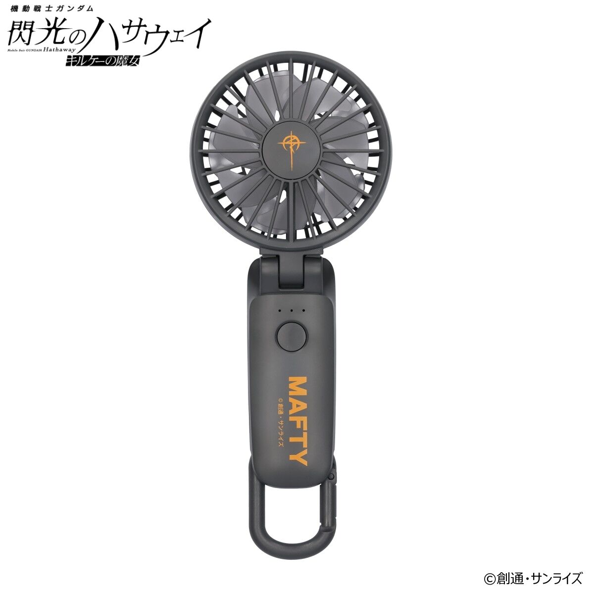 ハンディファン (バラ売り可能です！) 機動戦士ガンダム 閃光のハサウェイ キルケーの魔女 ハンディファン