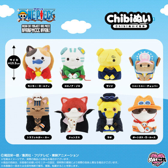 Chibiぬいぐるみ×MEGA CAT PROJECTニャンピースニャーン