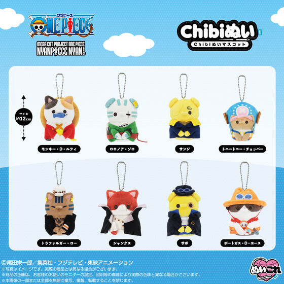 Chibiぬいマスコット×MEGA CAT PROJECTニャンピースニャーン