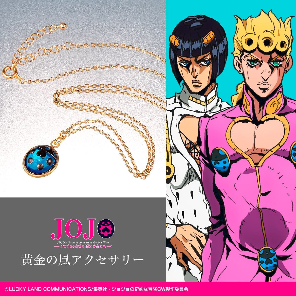 PB限定】【ジョジョの奇妙な冒険】黄金の風アクセサリー【2026年11月