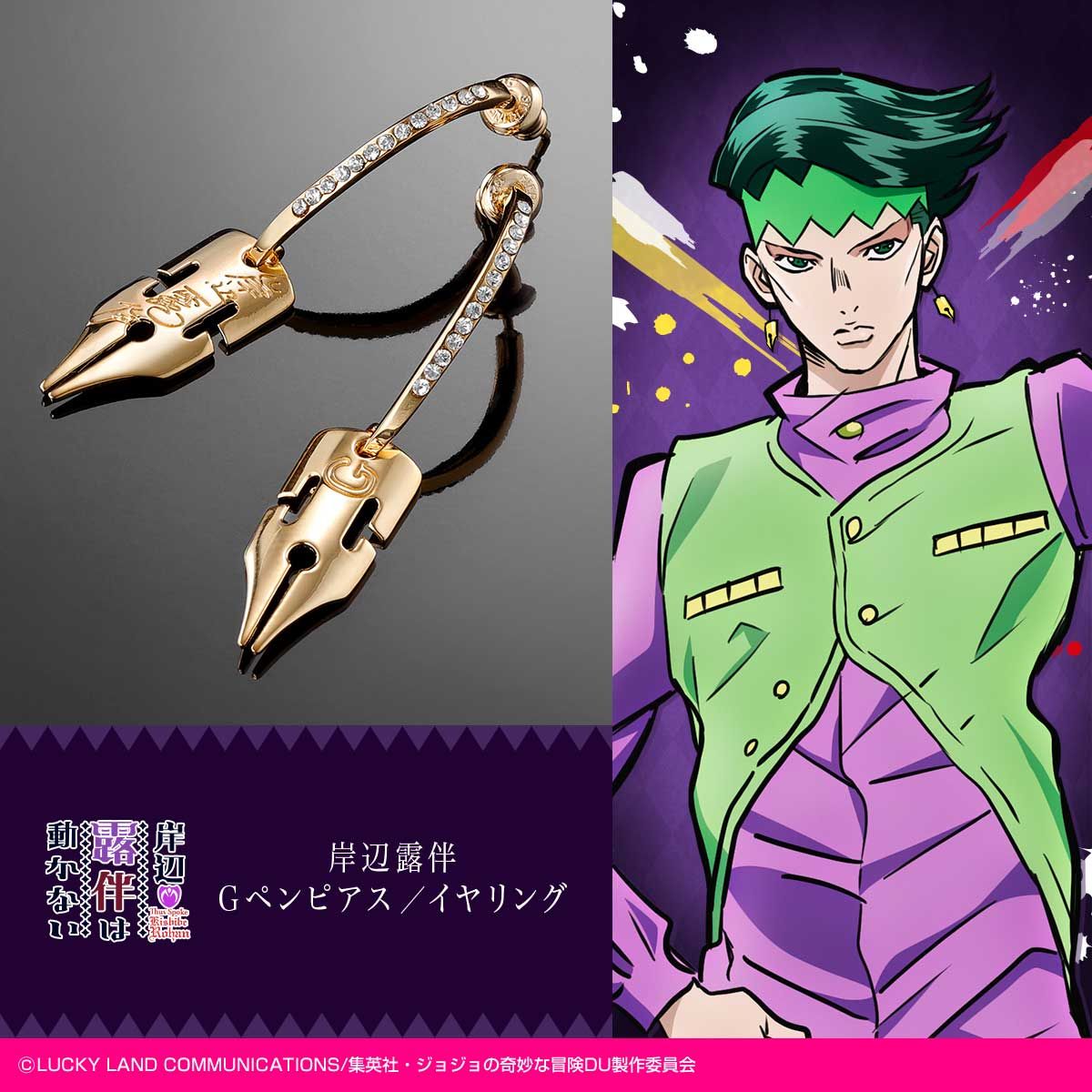 ジョジョの奇妙な冒険 岸辺露伴　Gペンイヤリング 　ゴールド&シルバー　セット PB限定】【ジョジョの奇妙な冒険 ダイヤモンドは砕けない】岸辺露伴 G