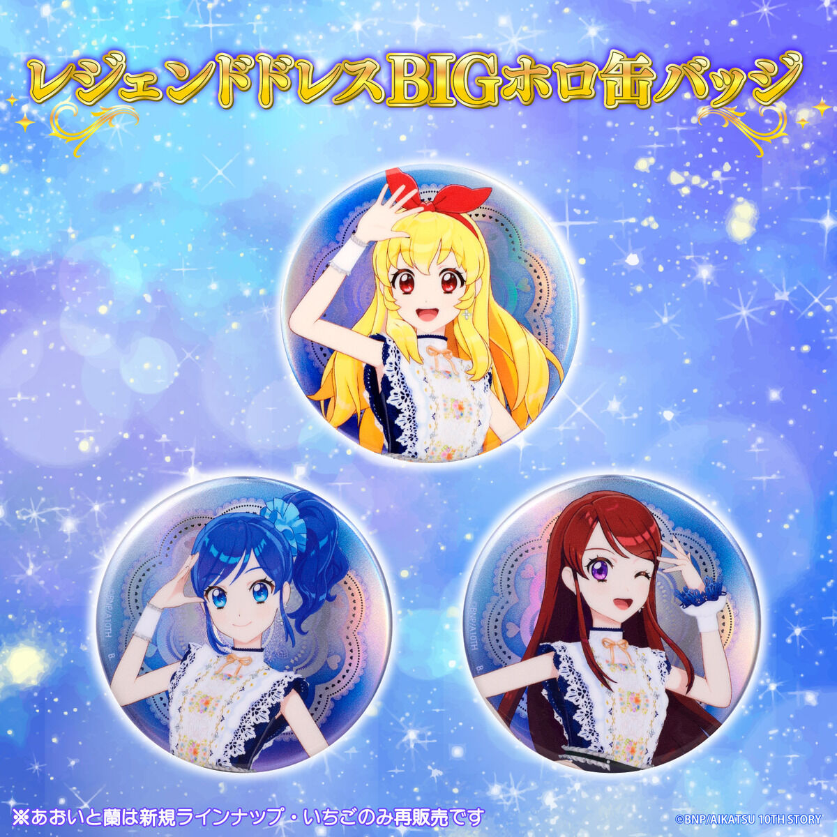予約販売】レジェンドドレスBIGホロ缶バッジ【26年9月お届け予定