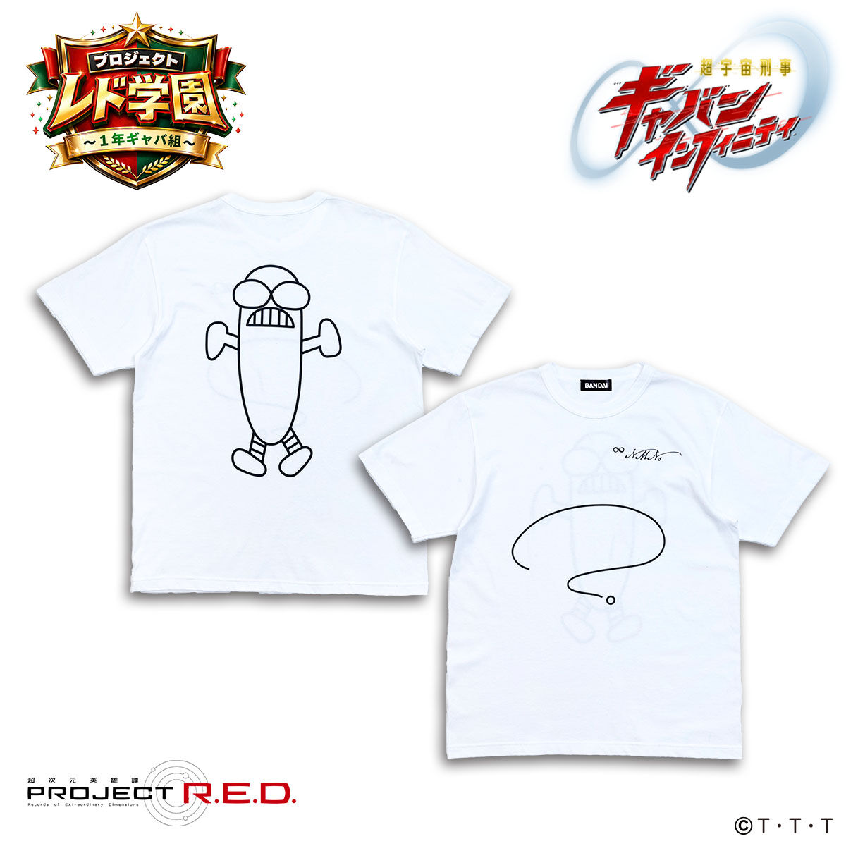 超宇宙刑事ギャバンインフィニティ「レド学」Tシャツ 「NO MY NAmes
