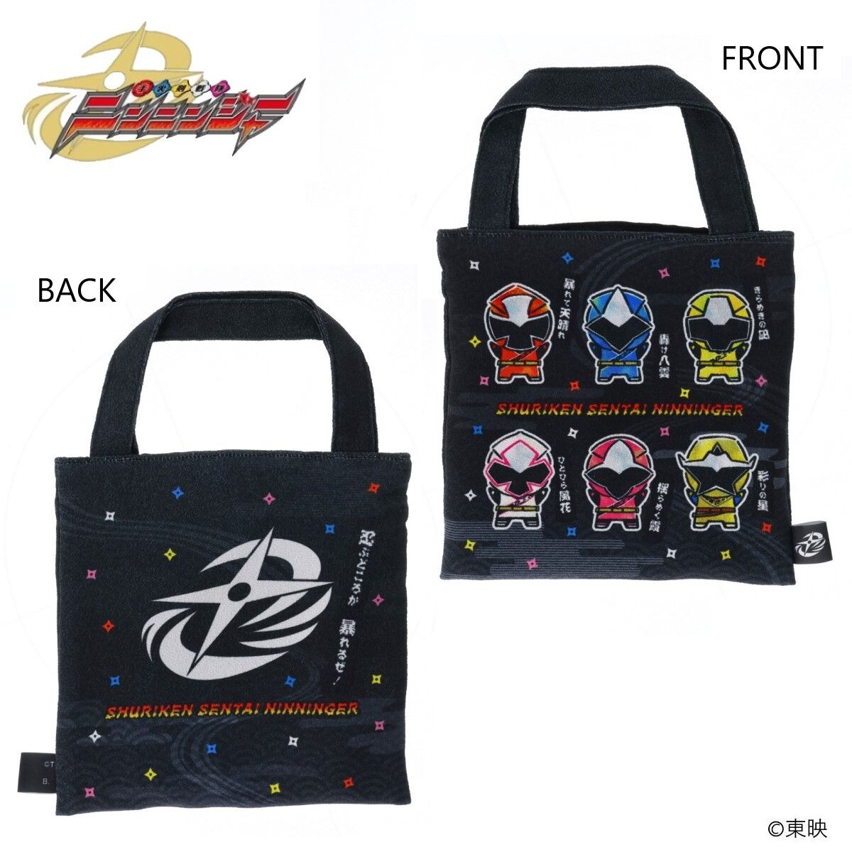 手裏剣戦隊ニンニンジャー ちりめん ミニトートバッグ | 手裏剣戦隊