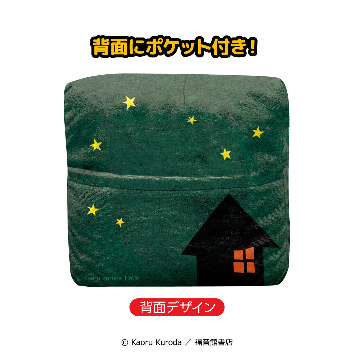 ねないこだれだ絵本クッション | 食品・飲料 | アニメグッズ