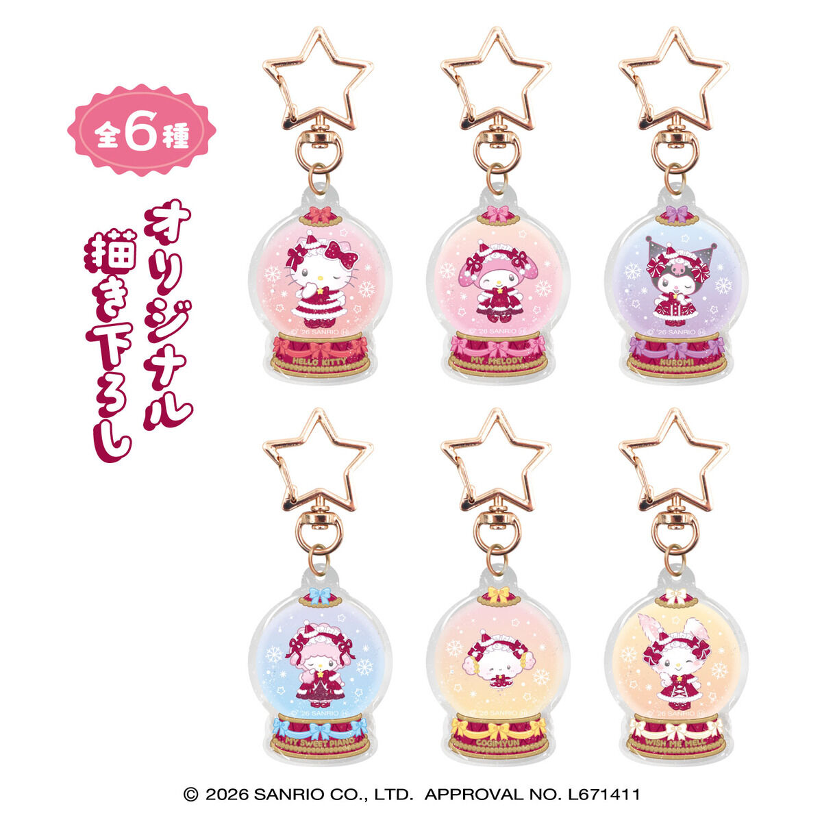 サンリオキャラクターズ ウィンターアクキー HolidayLolita（6個入り
