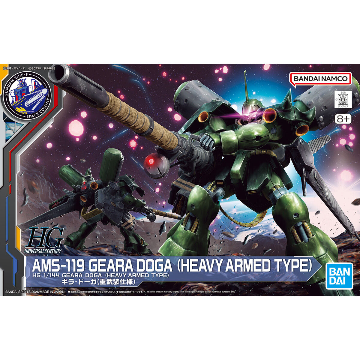 HG 1/144 ギラ・ドーガ(重武装仕様)【2026年12月発送】 | 機動
