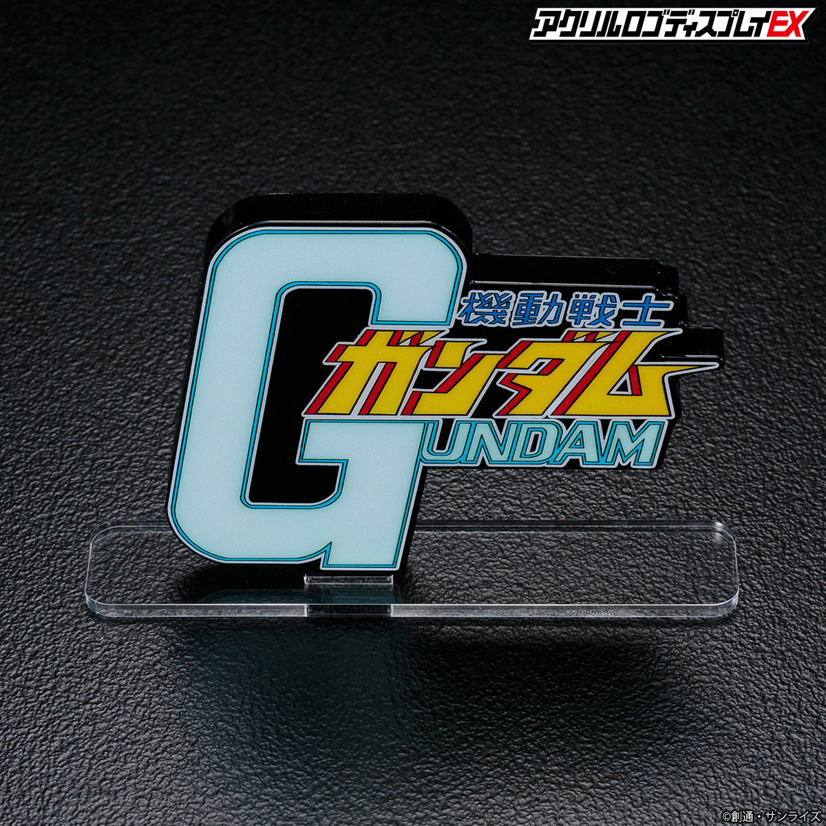 アクリルロゴディスプレイEX 機動戦士ガンダム （大）【再販】 | 機動