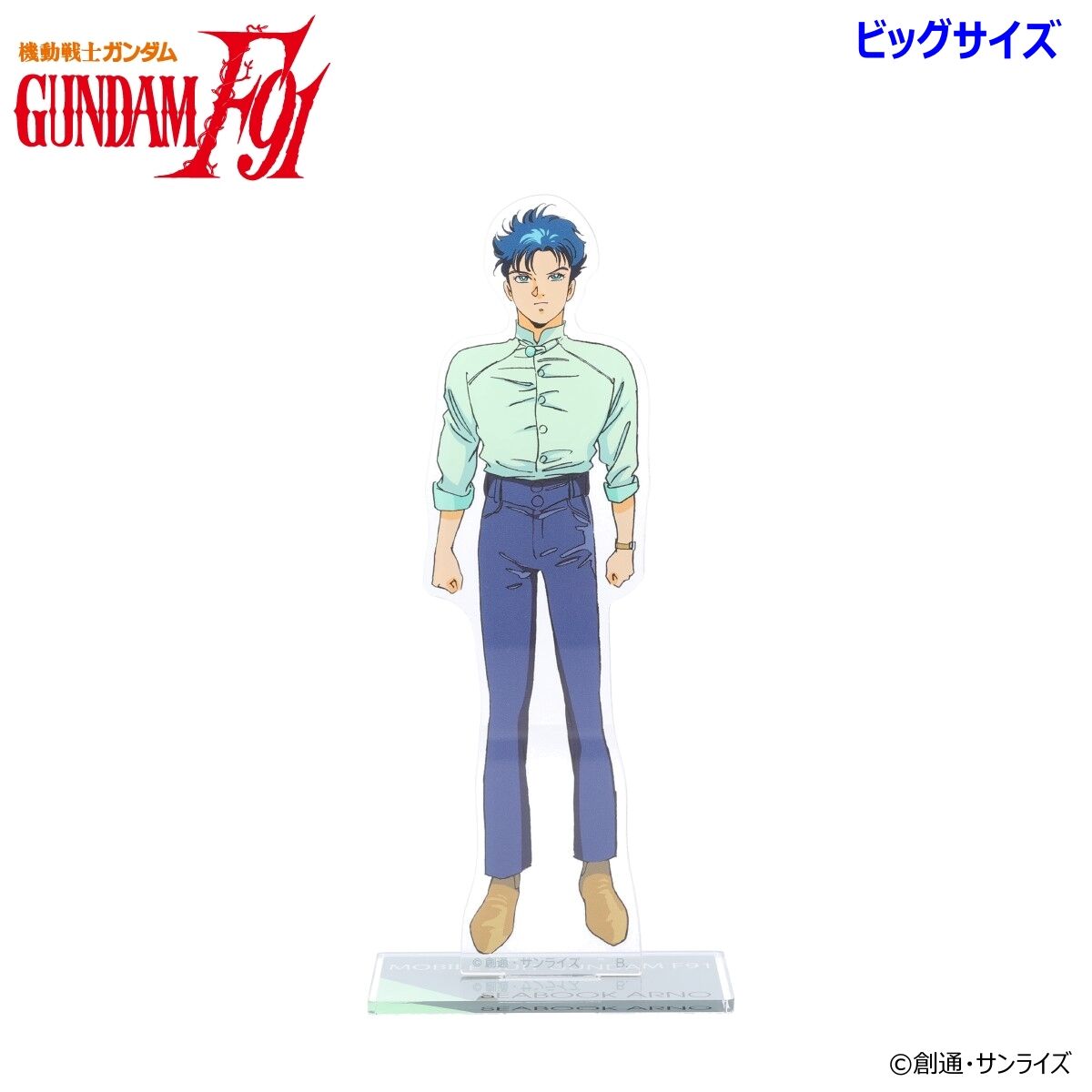 機動戦士ガンダムF91 ビッグアクリルスタンド（全8種）【2026年9月発送