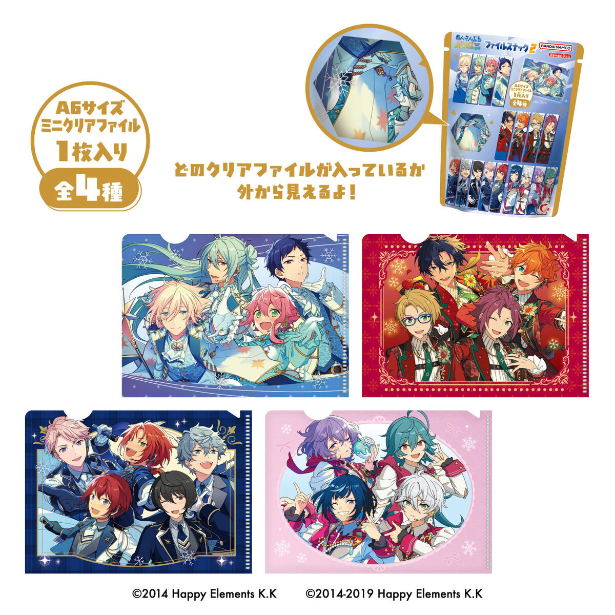 あんさんぶるスターズ！！ファイルスナック2（4種セット） | 食品