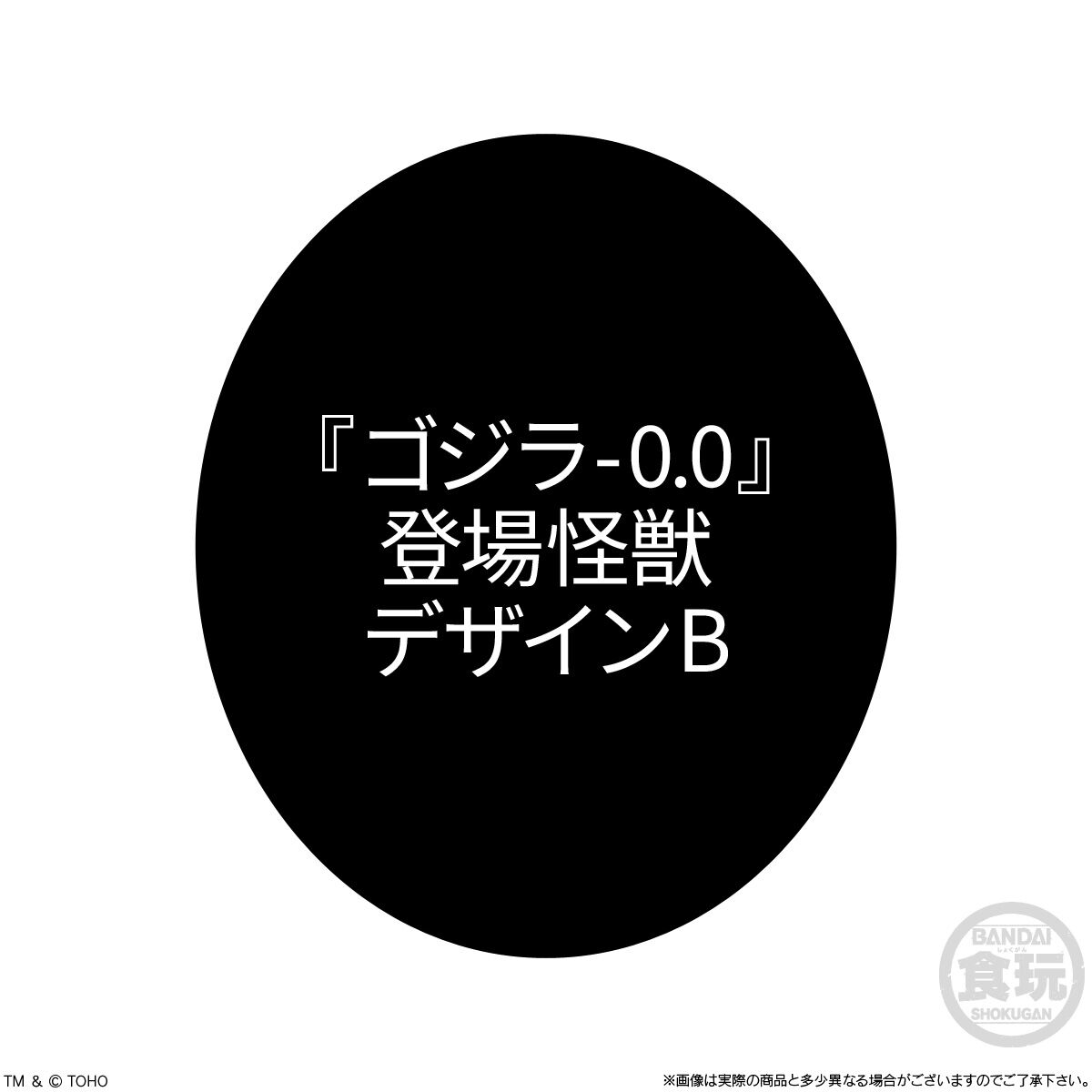 GODZILLA SOFVIDOLL 2(10個入) | ゴジラシリーズ フィギュア | アニメ