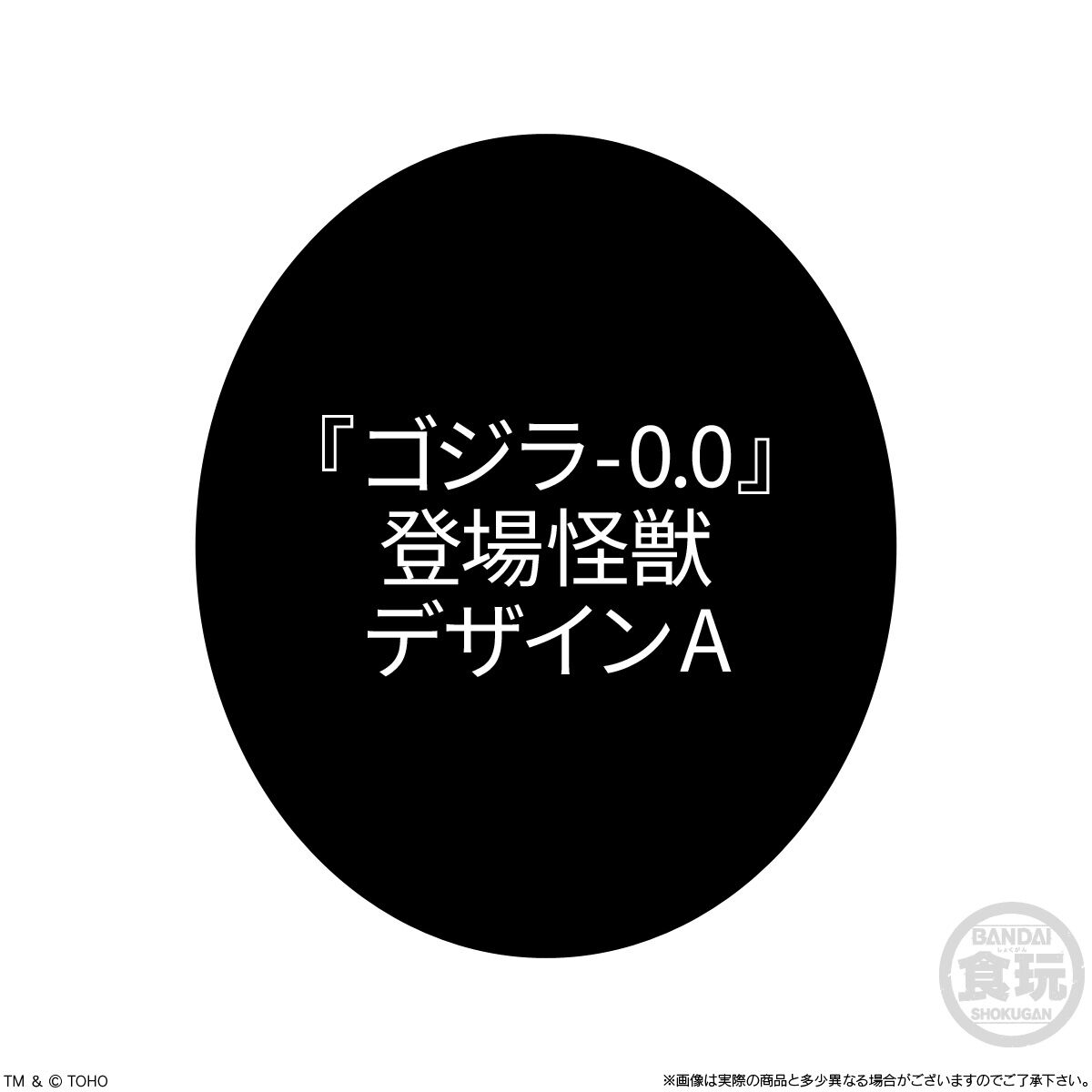 GODZILLA SOFVIDOLL 2(10個入) | ゴジラシリーズ フィギュア | アニメ
