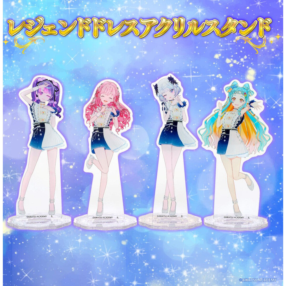 予約販売】レジェンドドレスアクリルスタンド【26年10月お届け予定