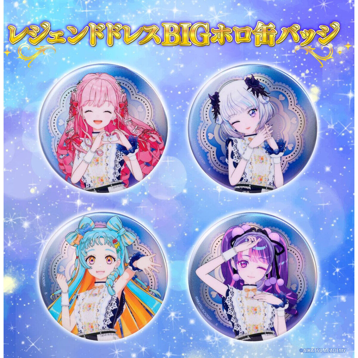 予約販売】レジェンドドレスBIGホロ缶バッジ【26年10月お届け予定