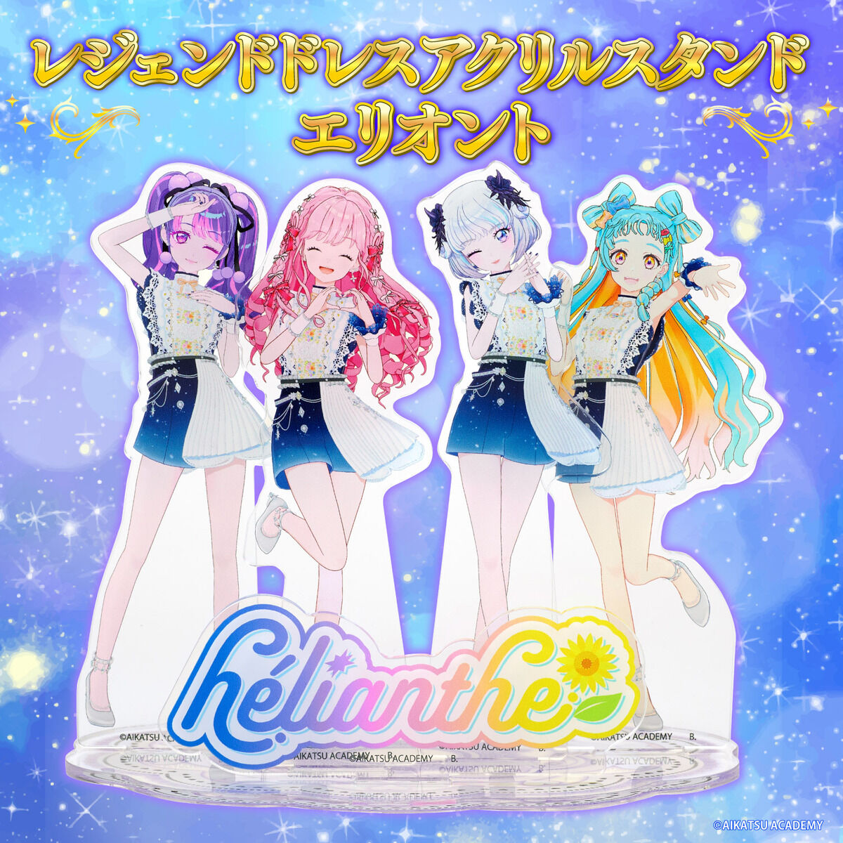 予約販売】レジェンドドレス アクリルスタンド エリオント【26年10月お