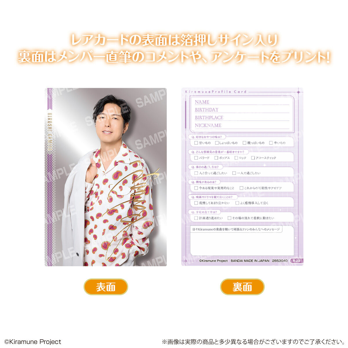 Kiramune カードウエハース(20個入) | おもちゃ・キャラクター玩具