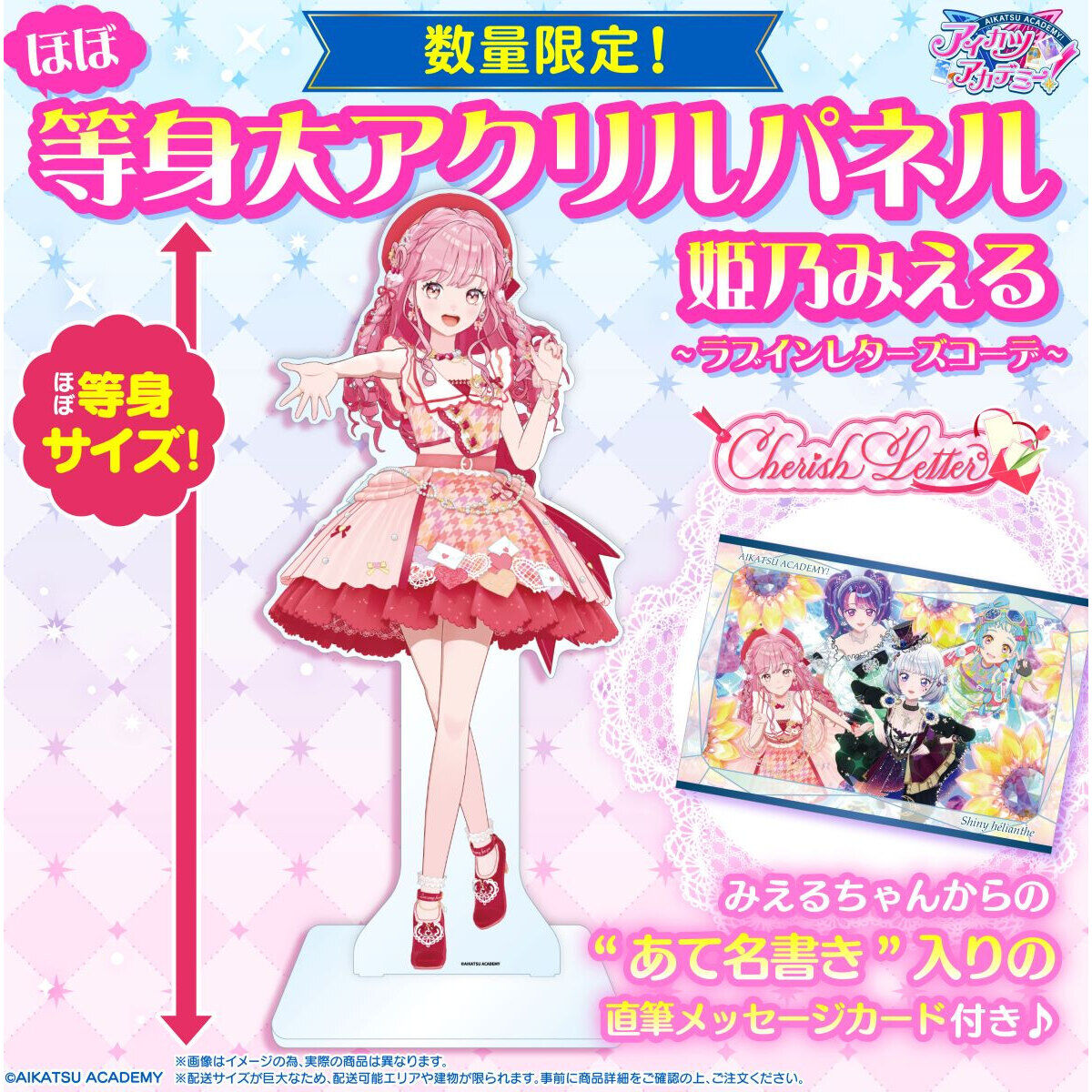 予約販売】アイカツアカデミー！ほぼ等身大アクリルパネル 姫乃みえる