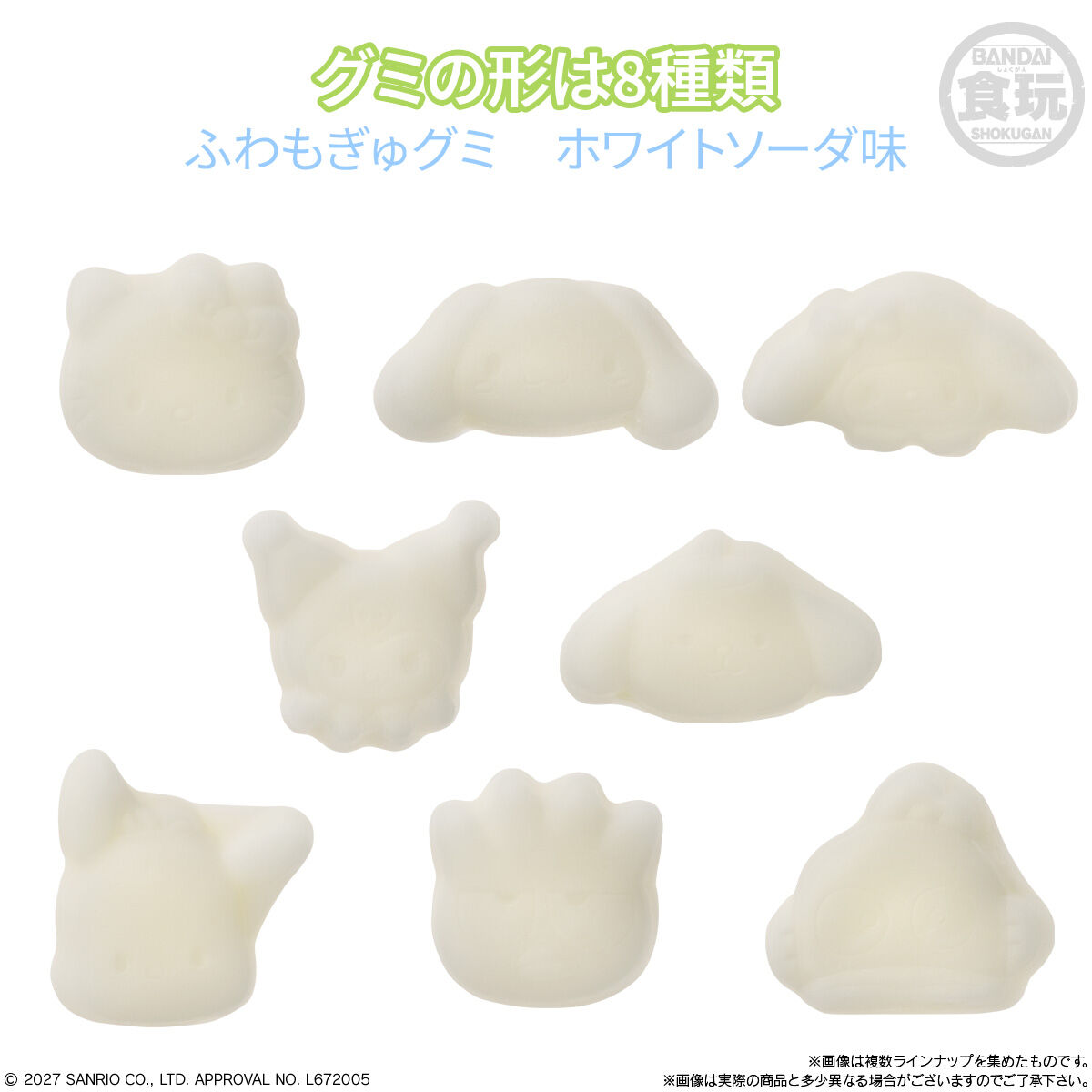 サンリオキャラクターズ トゥーンカロン＆ふわもぎゅグミ(10個入