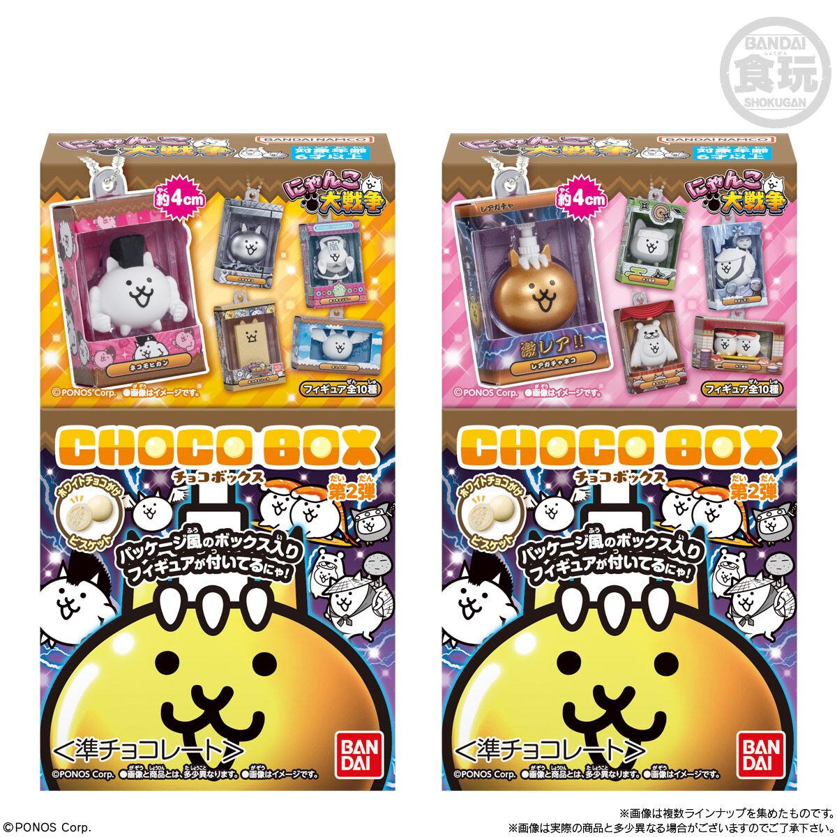 にゃんこ大戦争 チョコボックス ボックスフィギュアコレクション2(14