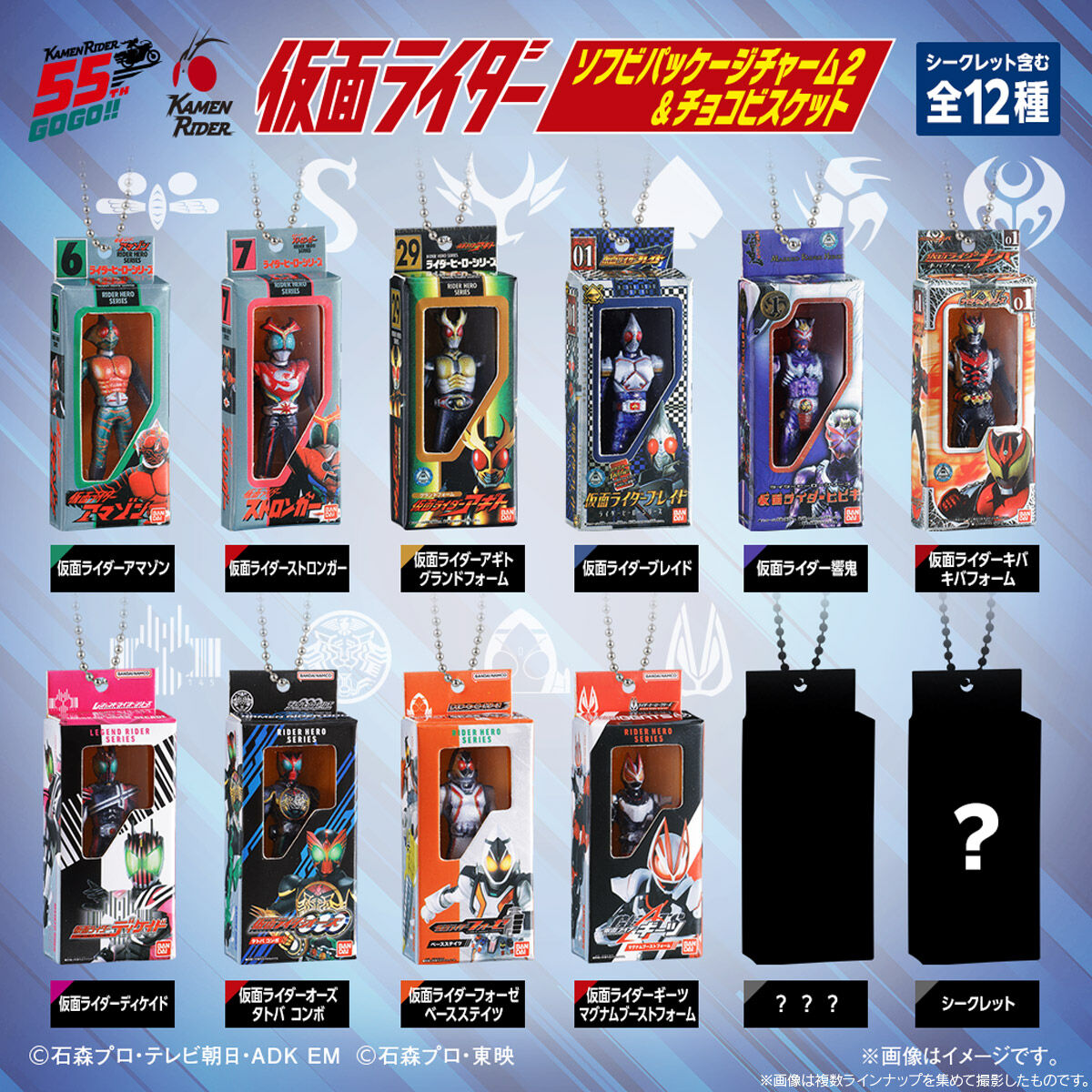 仮面ライダー ソフビパッケージチャーム2＆チョコビスケット(10個入