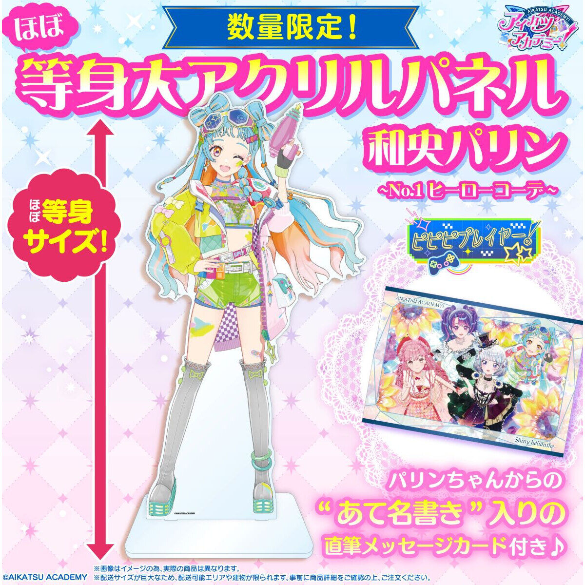 予約販売】アイカツアカデミー！ほぼ等身大アクリルパネル 和央パリン