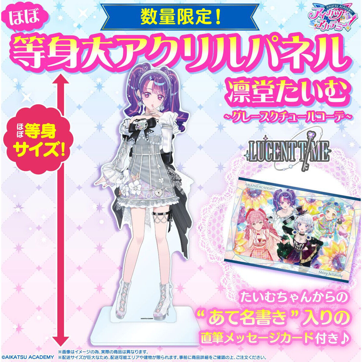 予約販売】アイカツアカデミー！ほぼ等身大アクリルパネル 凛堂たいむ