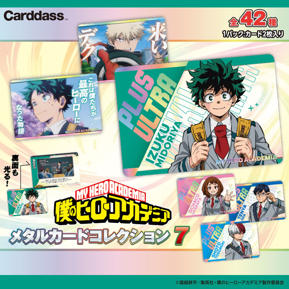 My Hero Academia Metalcard Collection7(pack)