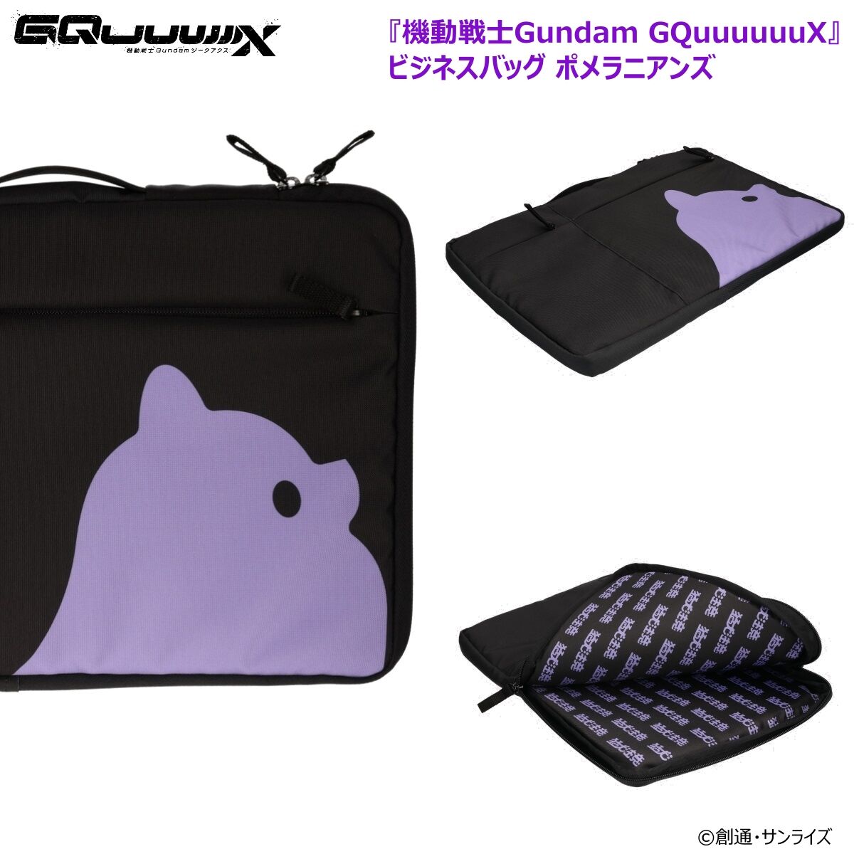 機動戦士ガンダム　ジークアクス　ビジネスバッグ　　ポメラニアンズ　PCケース 機動戦士Gundam GQuuuuuuX ビジネスバッグ ポメラニアンズ【2026年8月