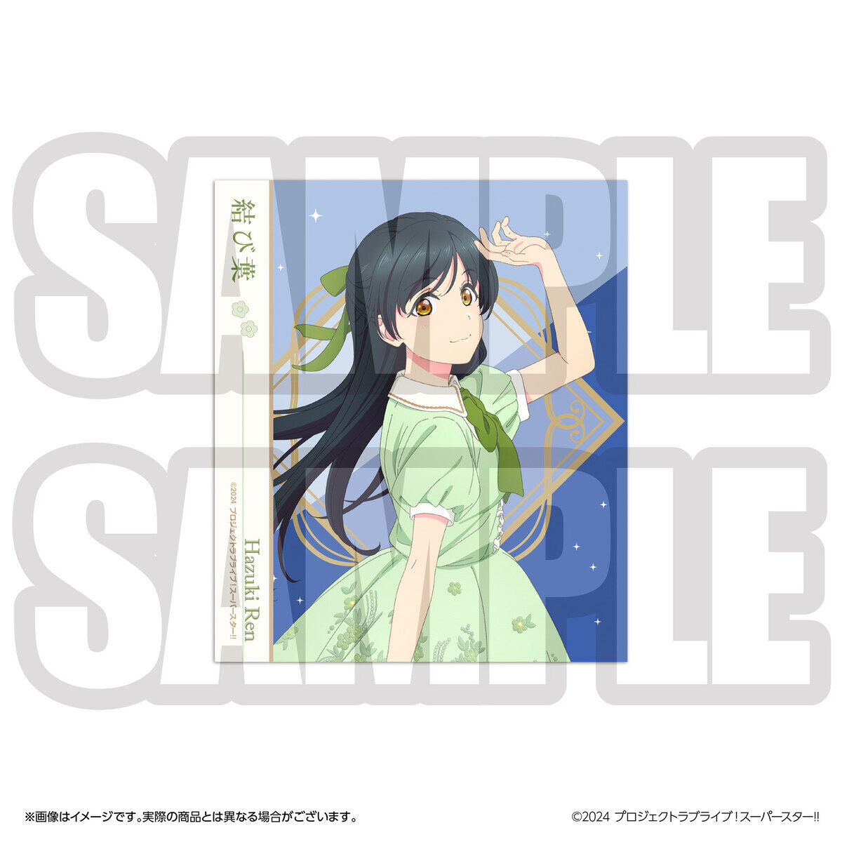 ラブライブ！スーパースター!! 結ヶ丘女子購買部 BIRTHDAYプレゼント第