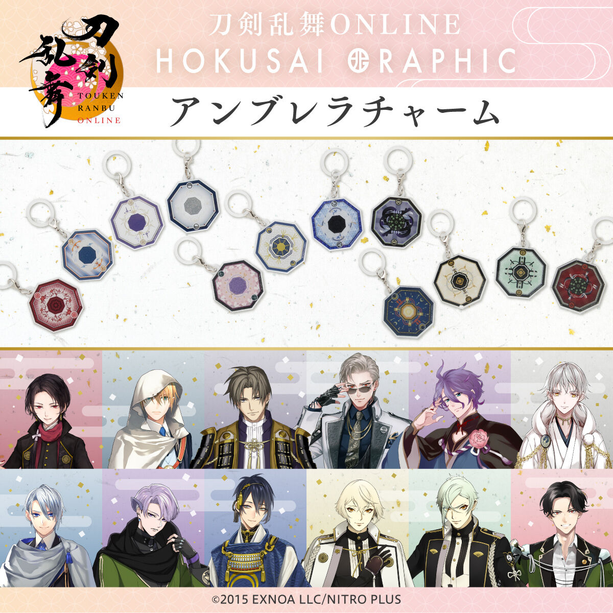 刀剣乱舞ONLINE 北斎グラフィック アンブレラチャーム【2026年9月発送