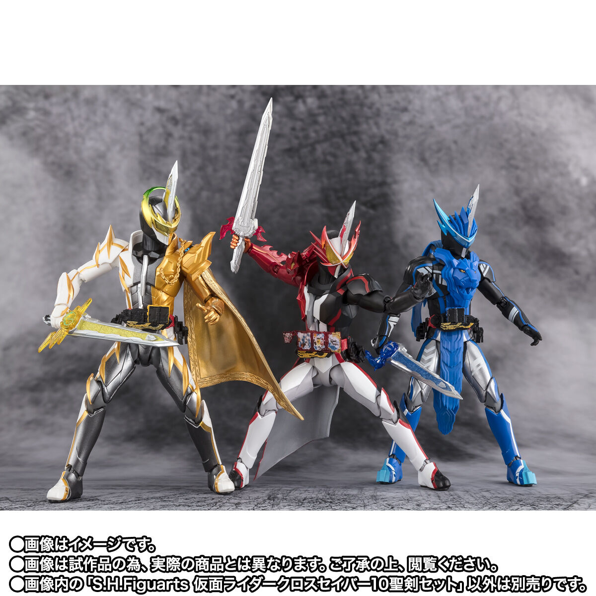 抽選販売】S.H.Figuarts 仮面ライダークロスセイバー10聖剣セット
