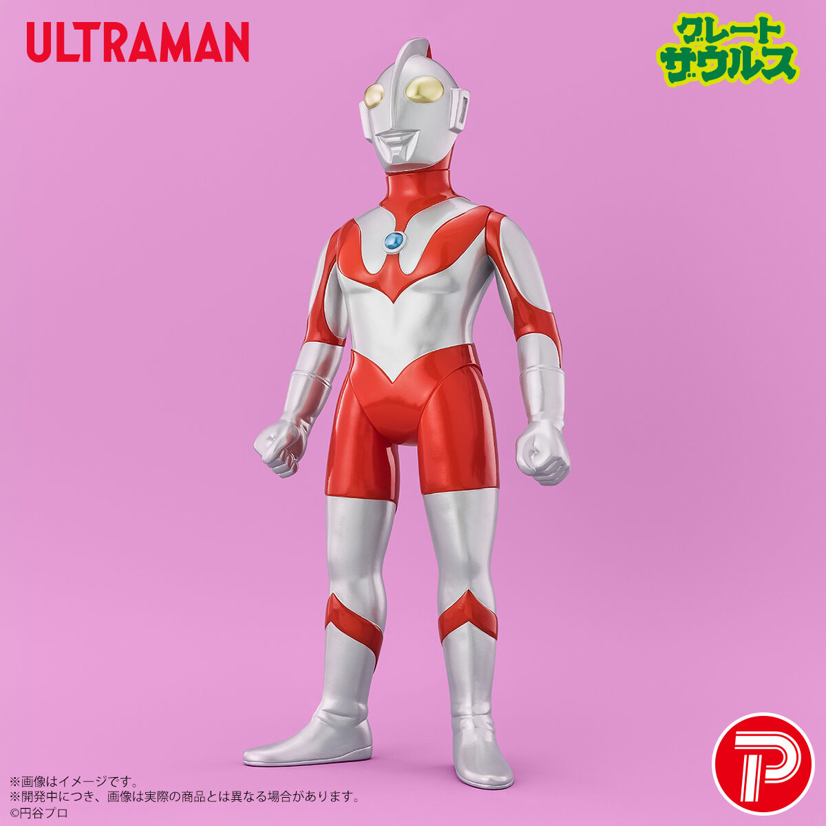 グレートザウルス ウルトラマンシリーズ ウルトラマン劇中イメージ