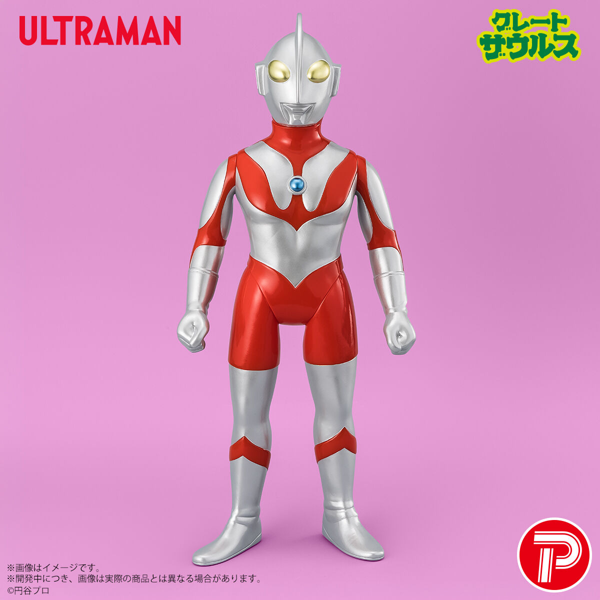 グレートザウルス ウルトラマンシリーズ ウルトラマン劇中イメージ