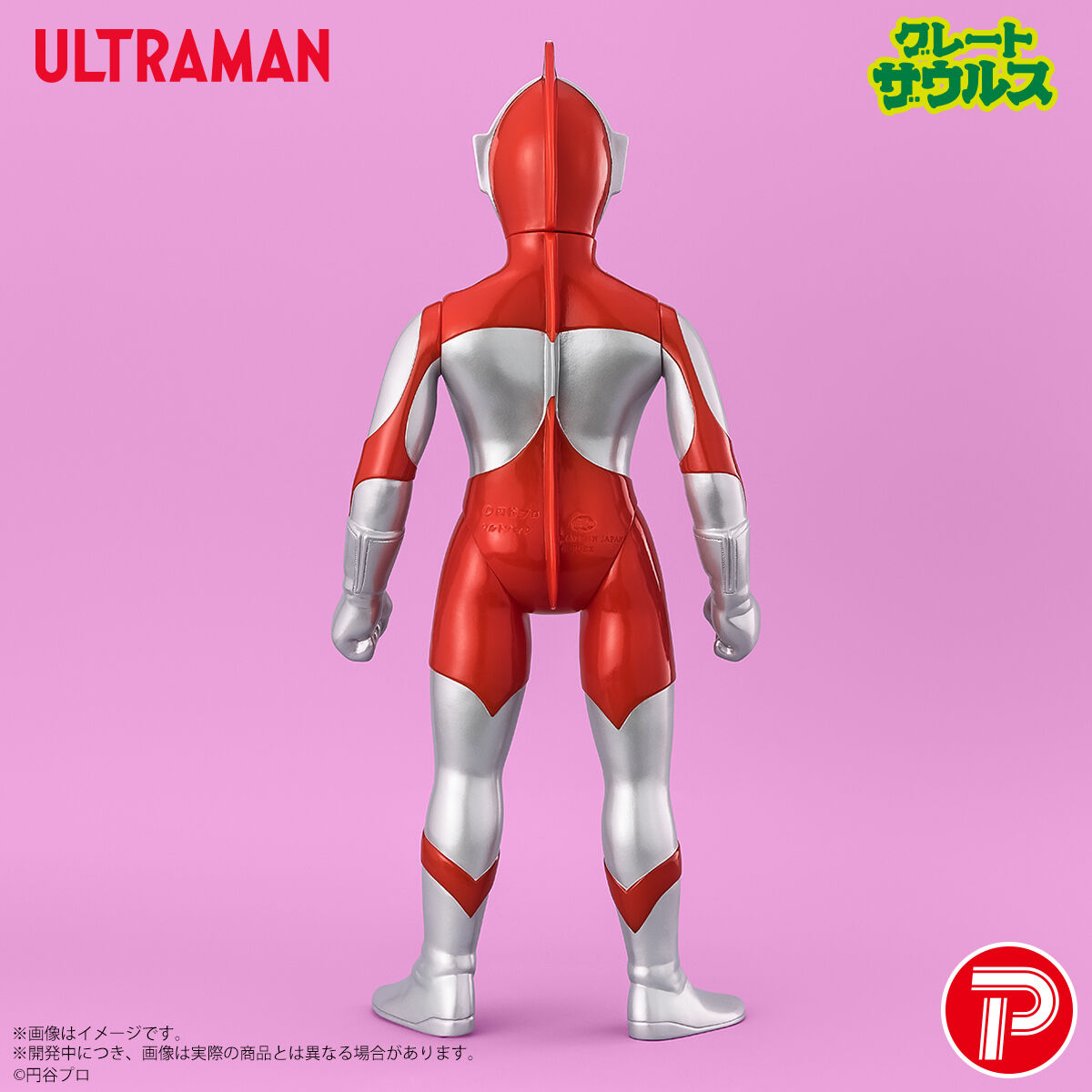 グレートザウルス ウルトラマンシリーズ ウルトラマン劇中イメージ