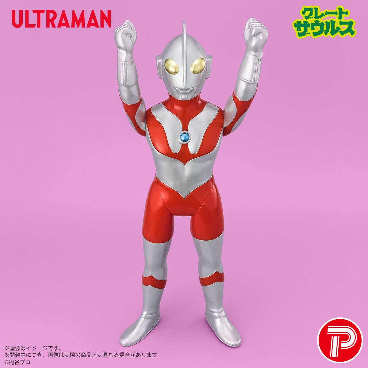 グレートザウルス ウルトラマンシリーズ ウルトラマン劇中イメージ