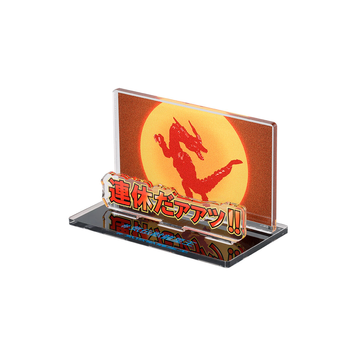 五星戦隊ダイレンジャー 連休だァァッ!! アクリルメッセージ