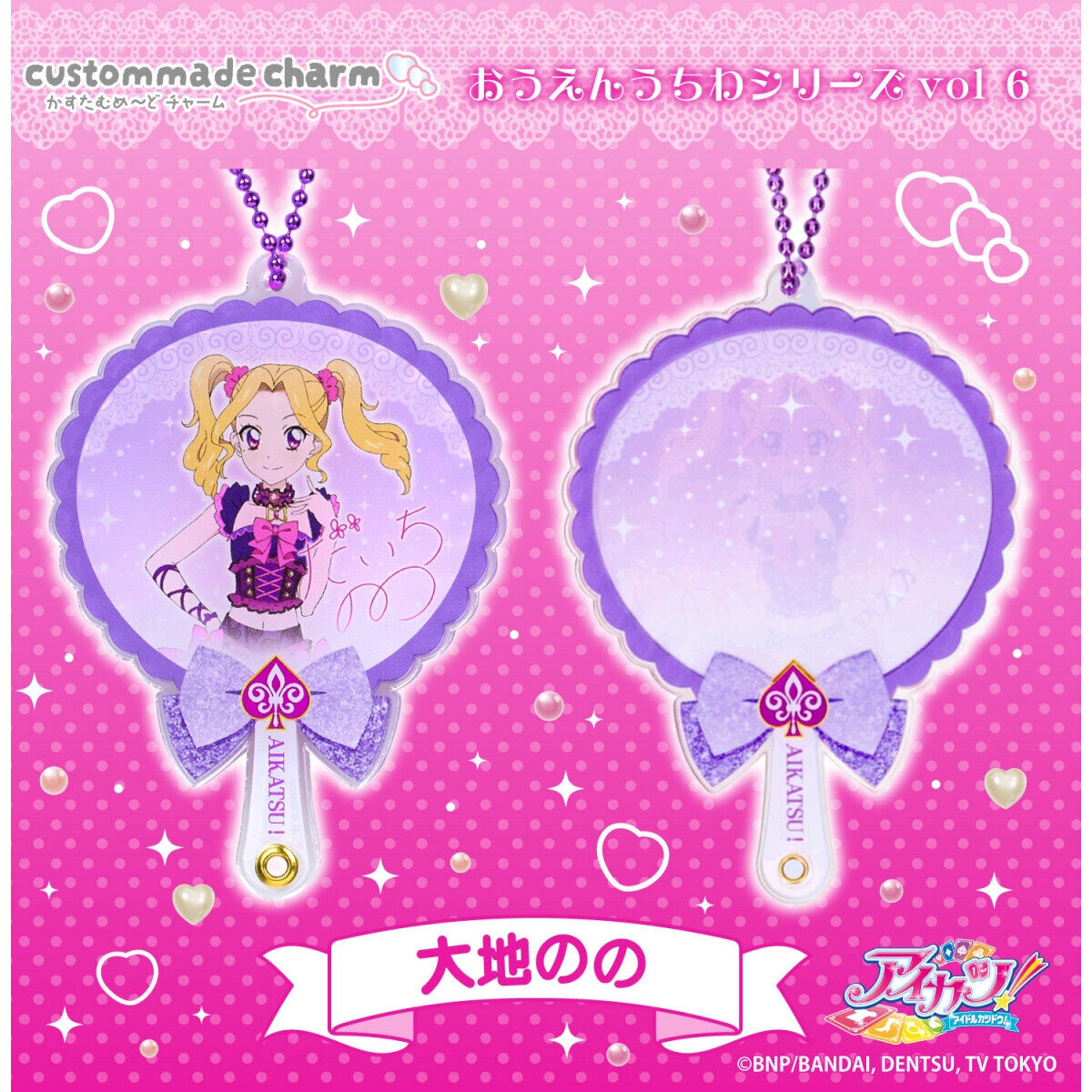 予約販売】かすたむめ～どチャーム おうえんうちわ アイカツ！あかり