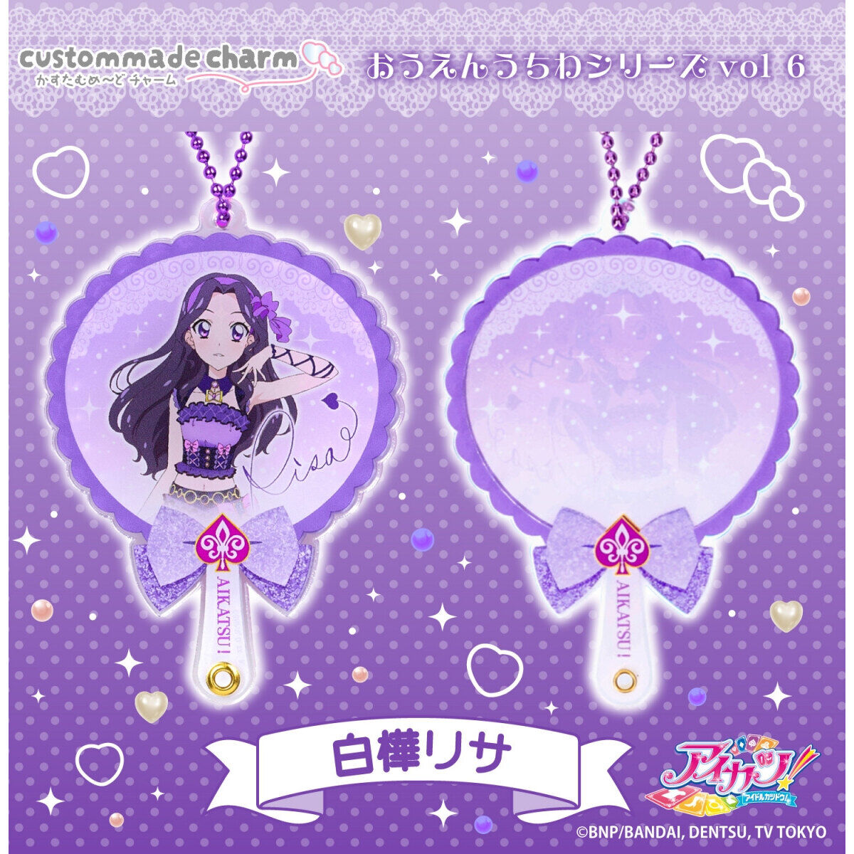 予約販売】かすたむめ～どチャーム おうえんうちわ アイカツ！あかり