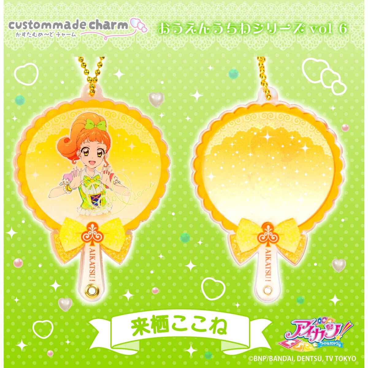 予約販売】かすたむめ～どチャーム おうえんうちわ アイカツ！あかり