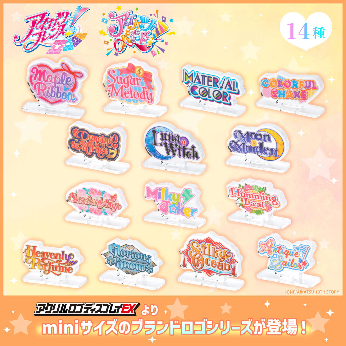 予約販売】アクリルロゴディスプレイEX mini アイカツフレンズ
